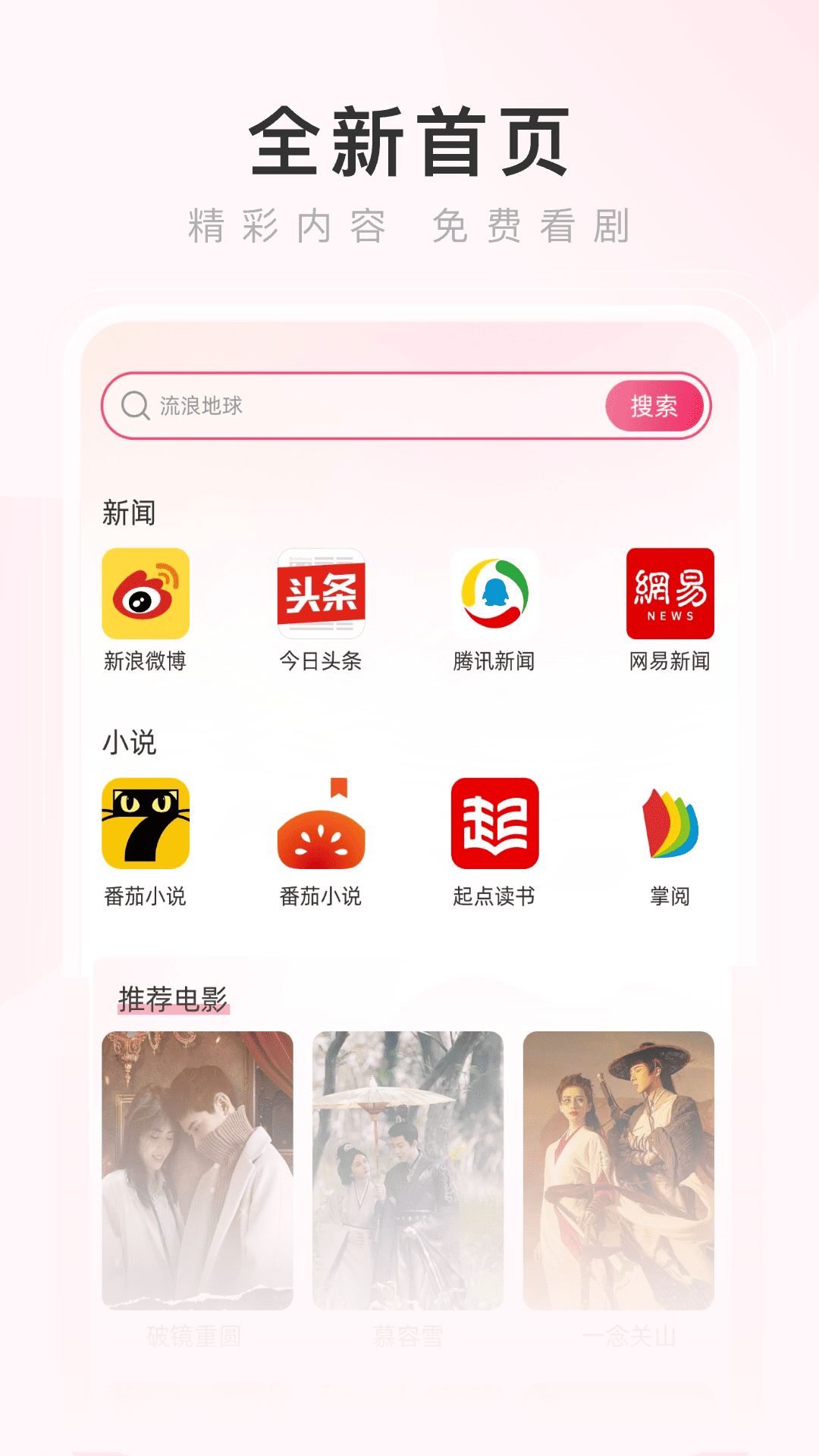 精彩截图-热搜浏览器2025官方新版