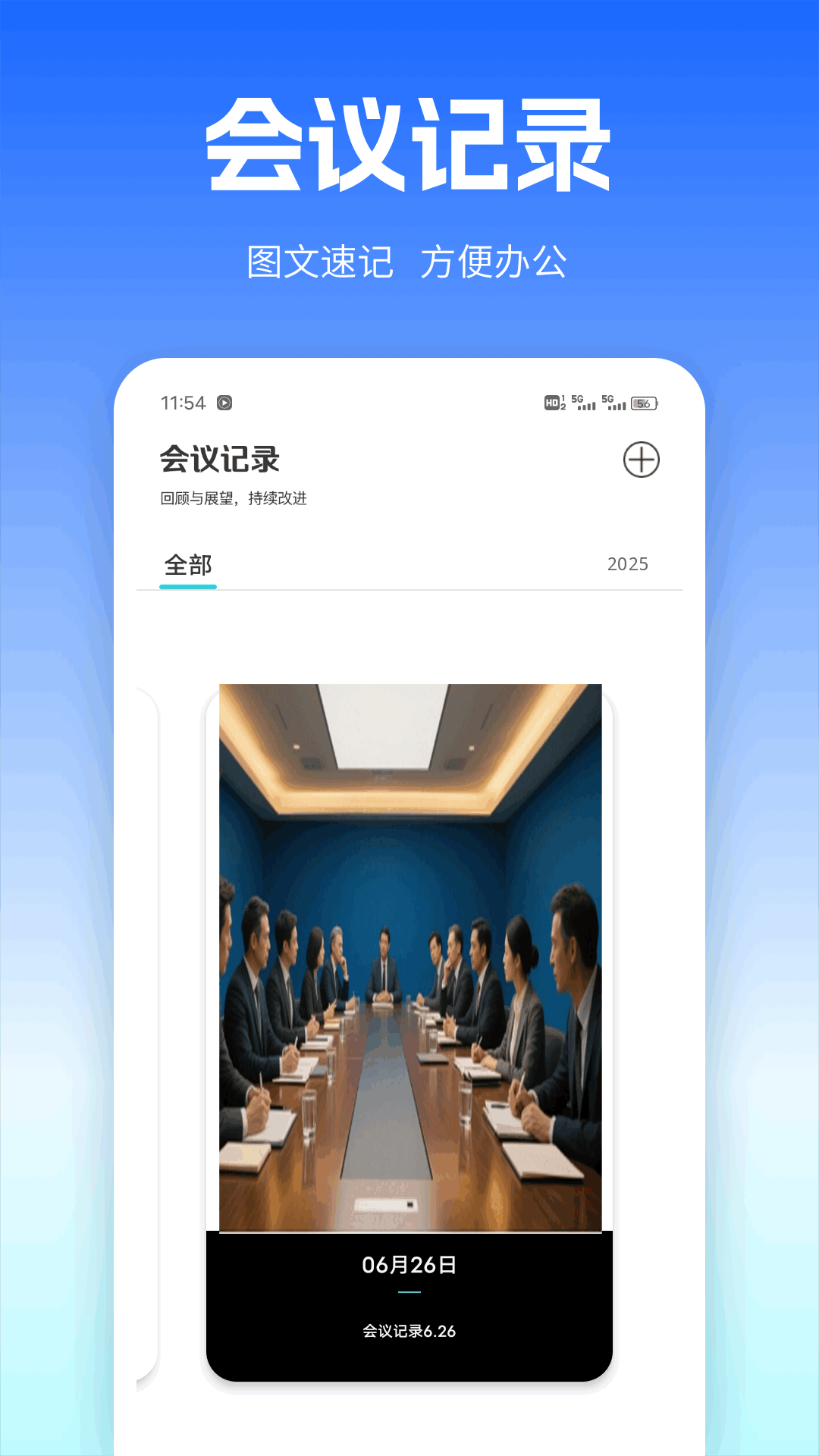 精彩截图-Zonn会议2025官方新版