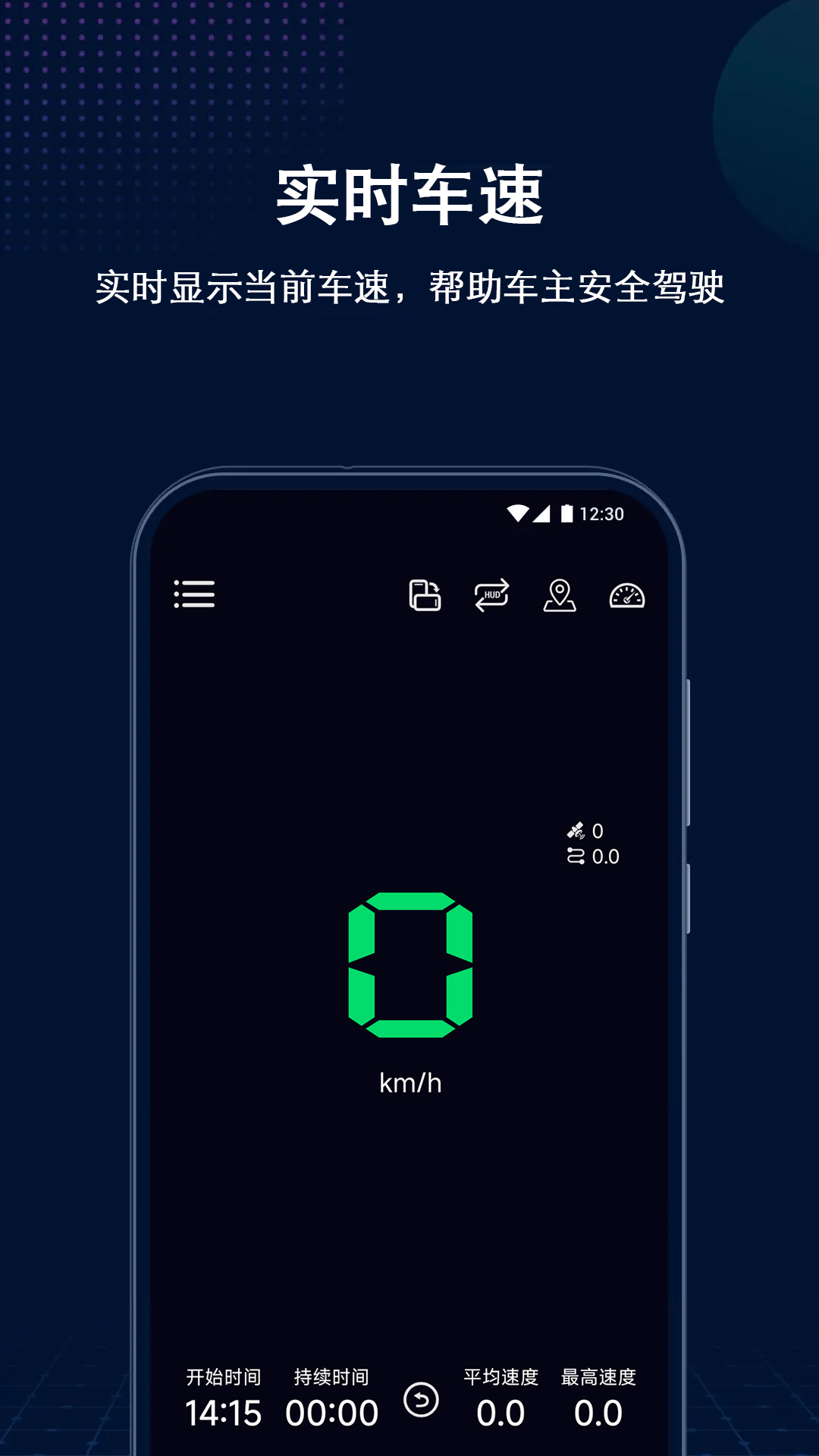 精彩截图-HUD超速提醒2026官方新版