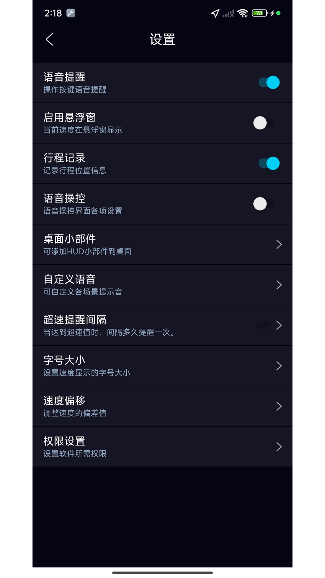 精彩截图-HUD超速提醒2025官方新版
