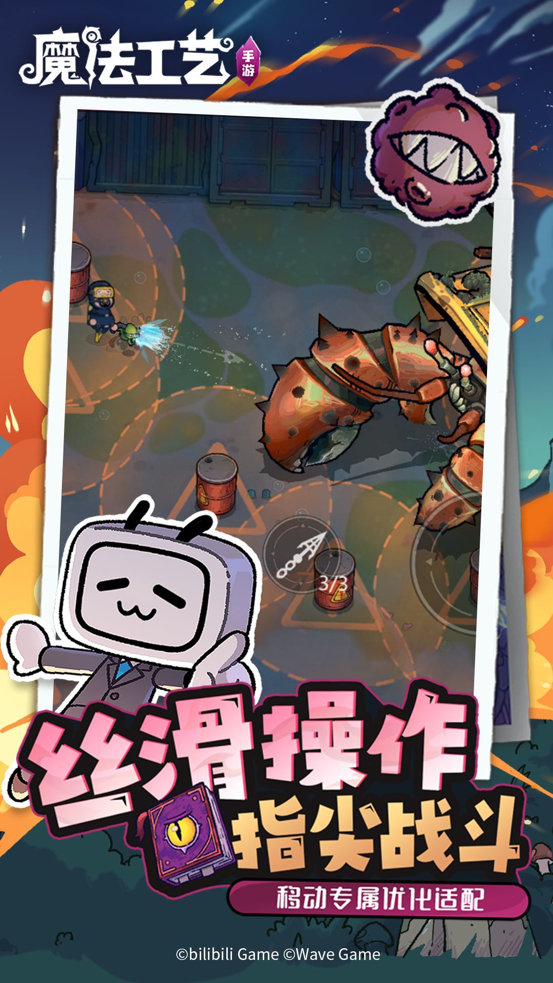 魔法工艺 截图 4