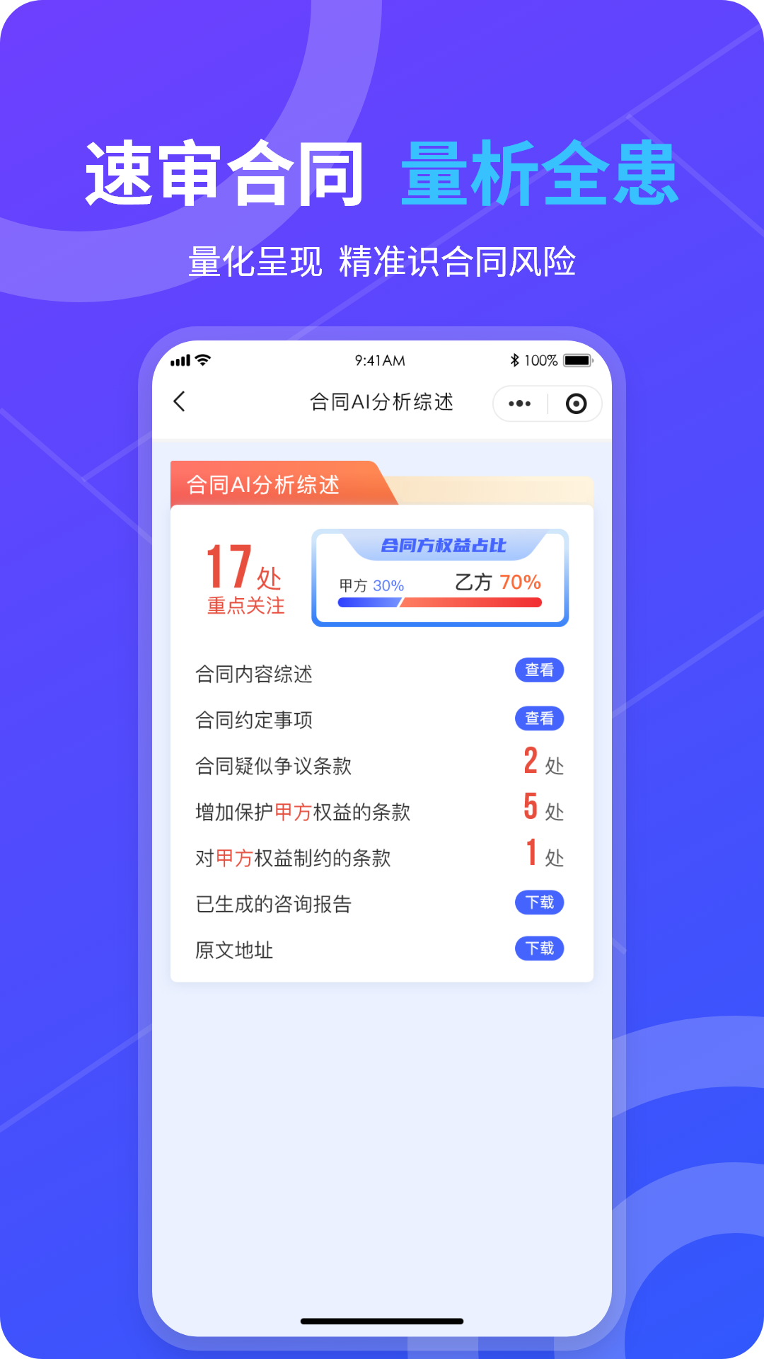 精彩截图-核小律2025官方新版