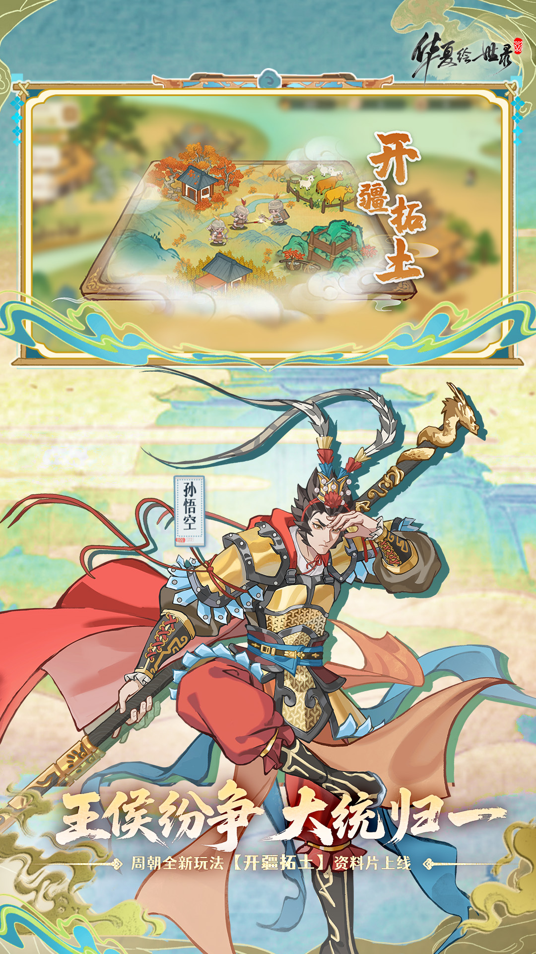 精彩截图-华夏绘世录2026官方新版