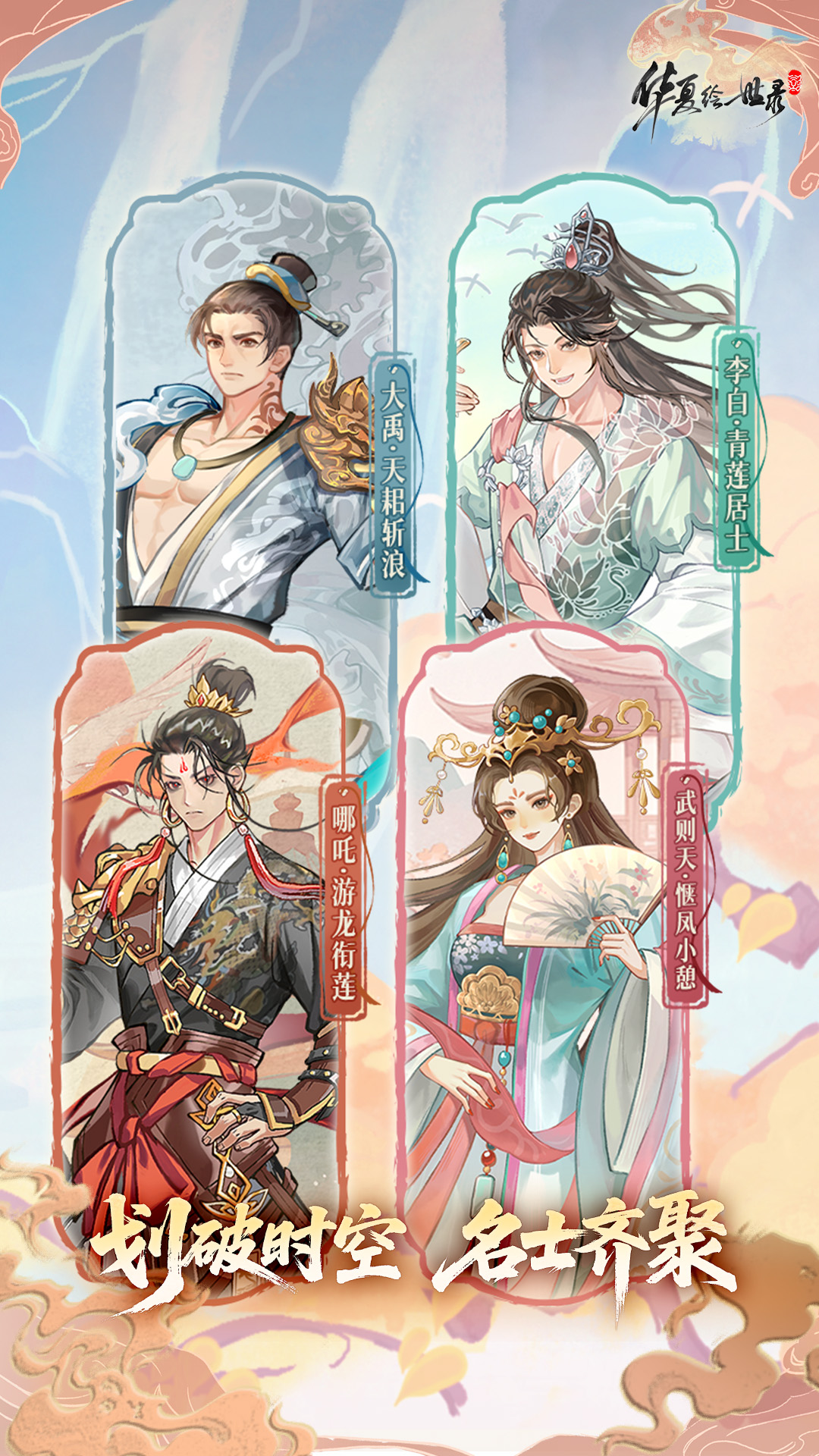 精彩截图-华夏绘世录2026官方新版