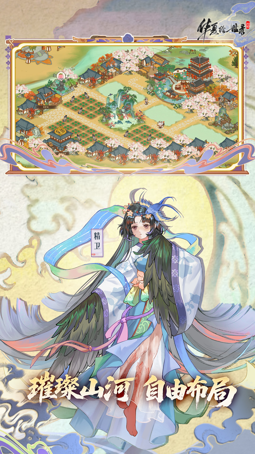 精彩截图-华夏绘世录2026官方新版