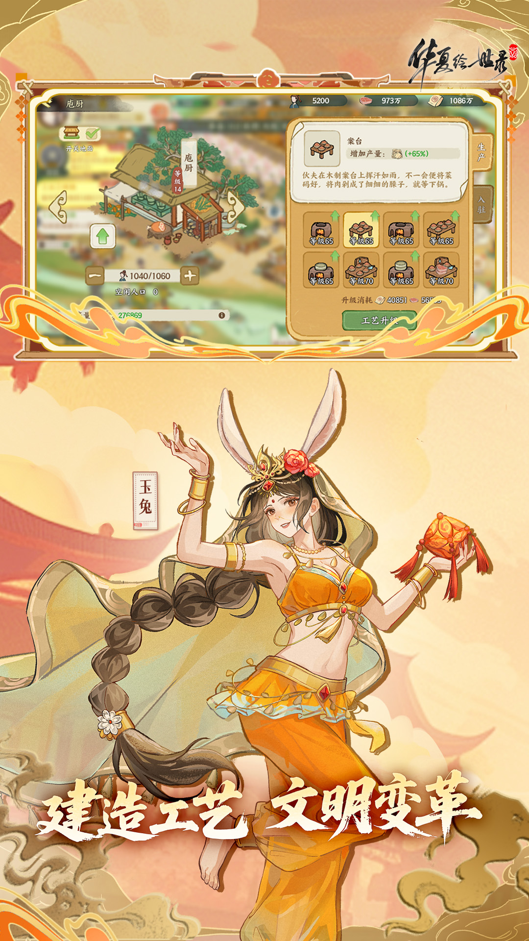 精彩截图-华夏绘世录2026官方新版