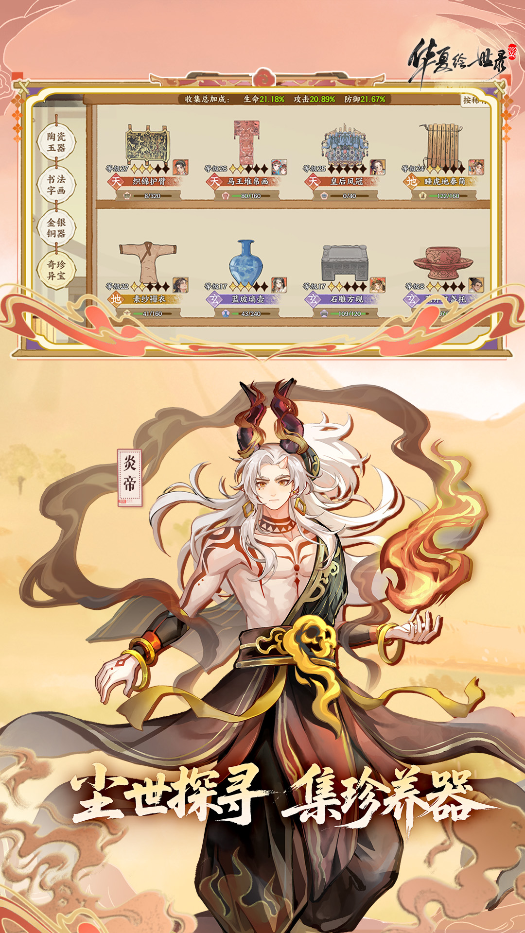 精彩截图-华夏绘世录2026官方新版