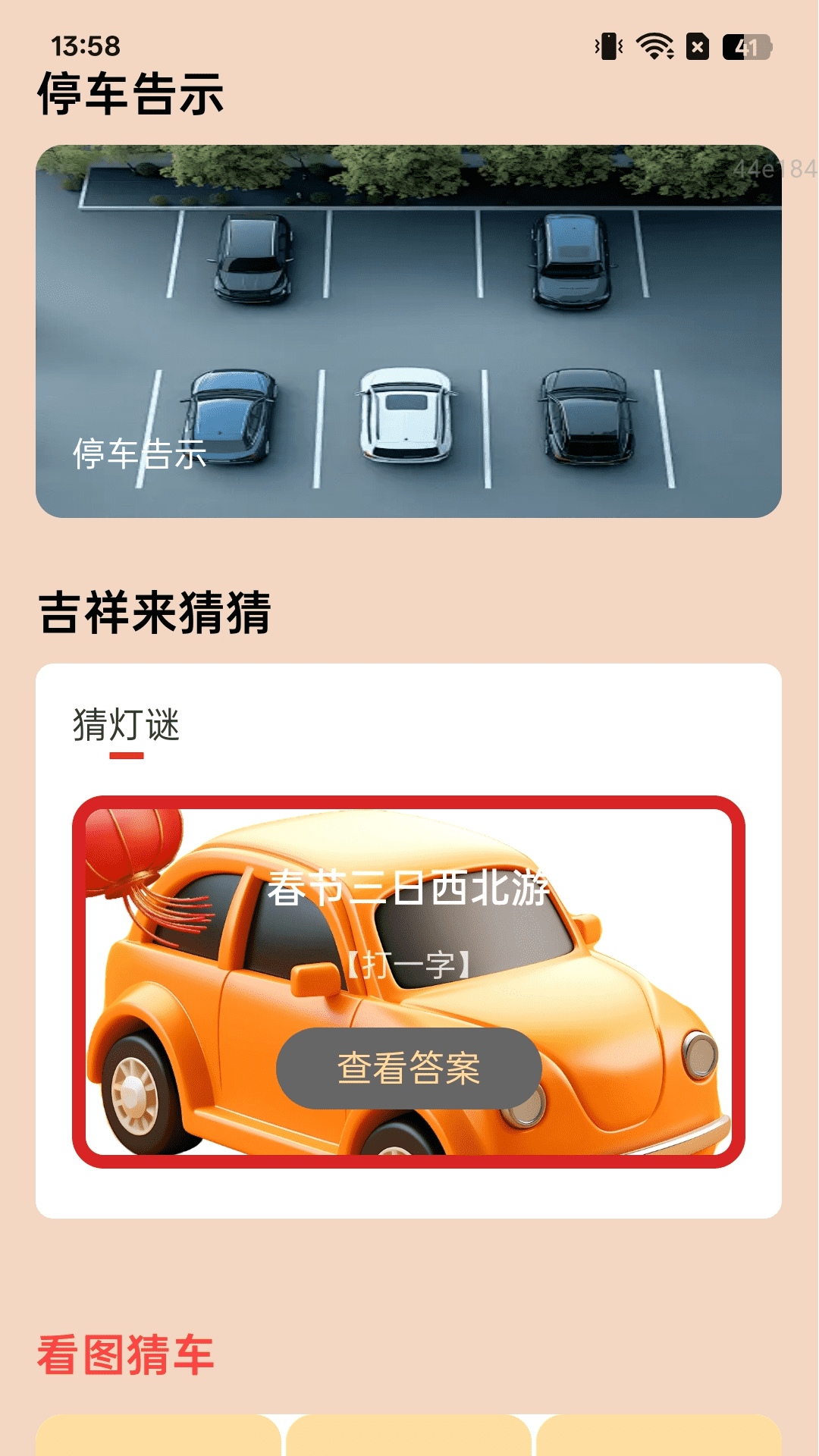 精彩截图-吉祥充电2025官方新版