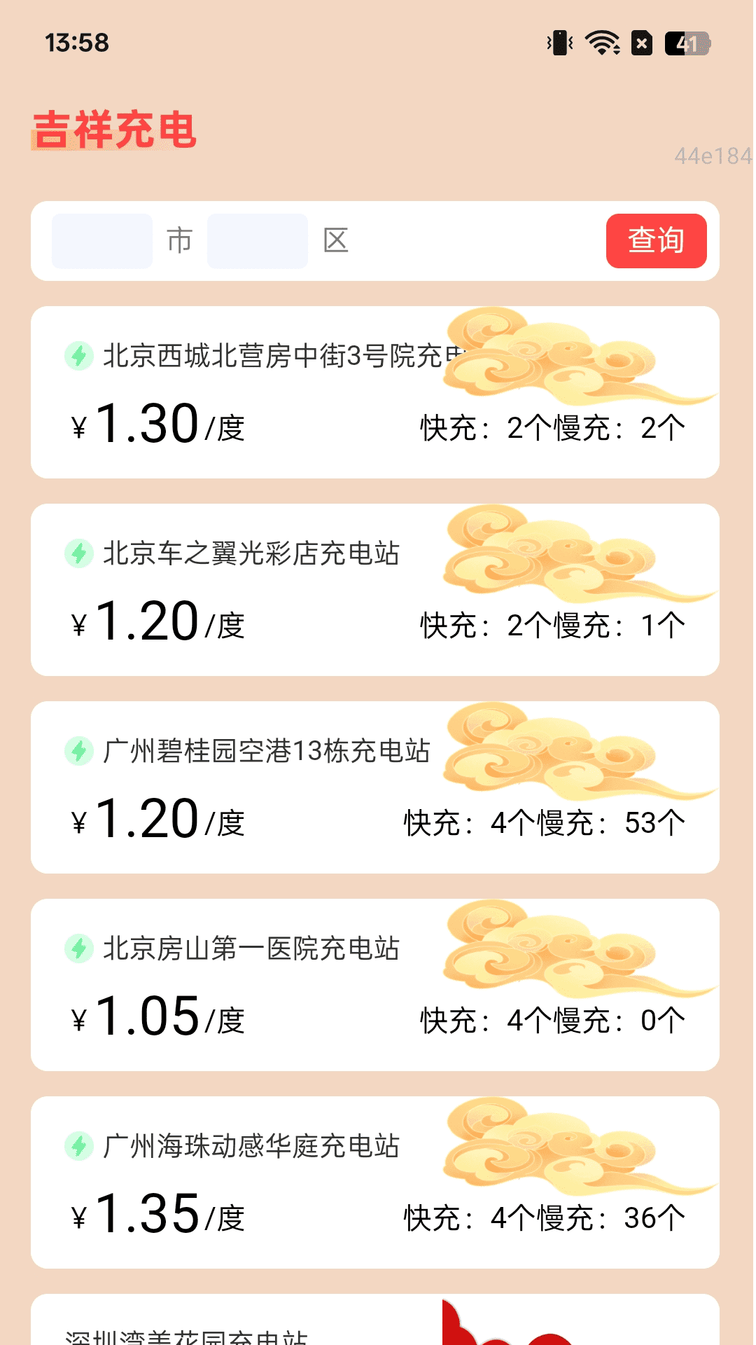 精彩截图-吉祥充电2025官方新版