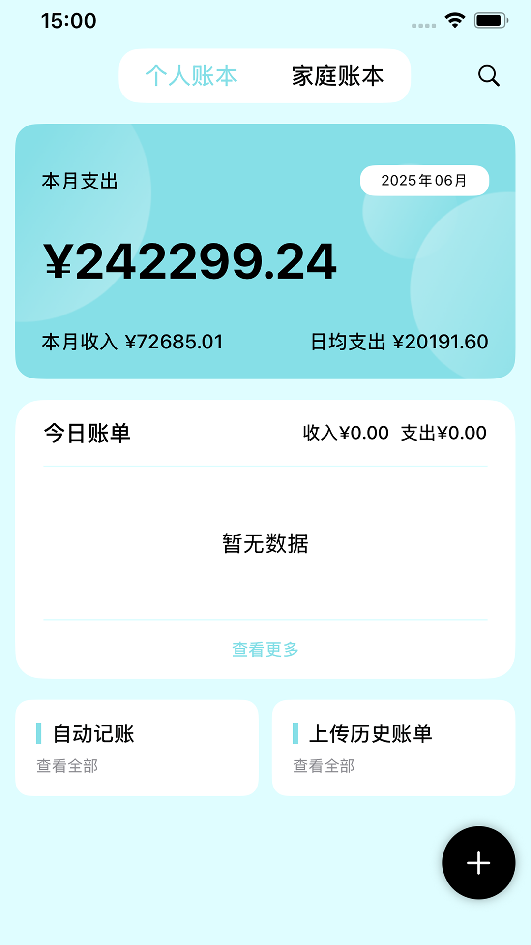 精彩截图-猴哥记账2025官方新版