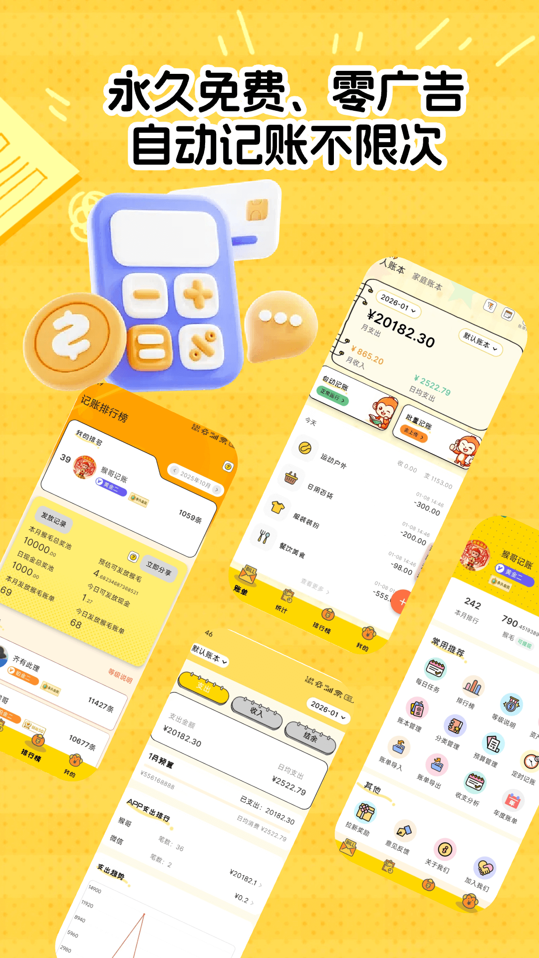 精彩截图-猴哥记账2026官方新版
