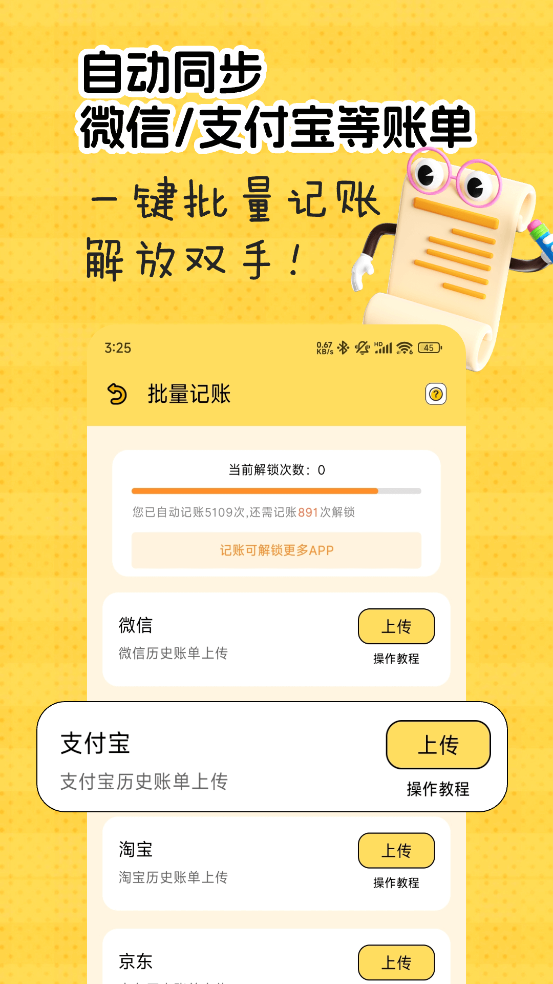 精彩截图-猴哥记账2026官方新版