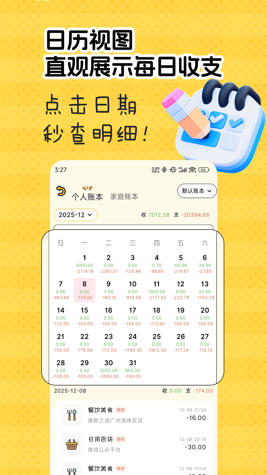 精彩截图-猴哥记账2026官方新版