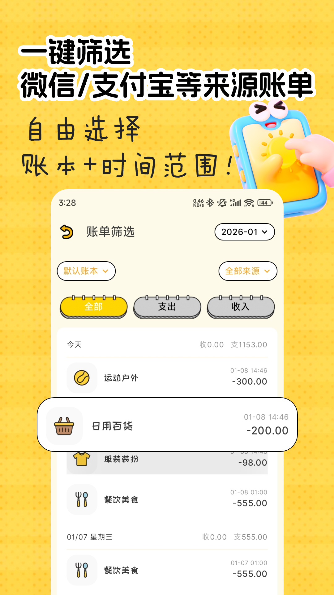 精彩截图-猴哥记账2026官方新版