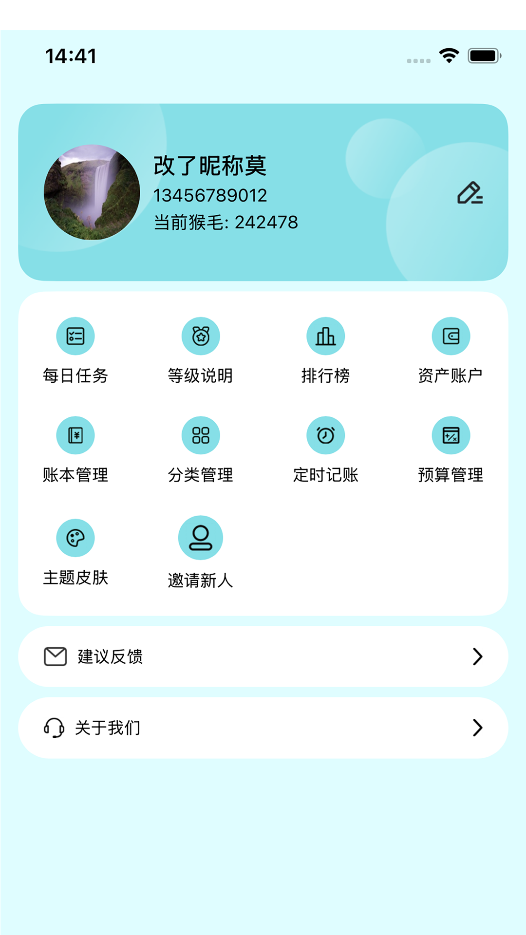 精彩截图-猴哥记账2025官方新版