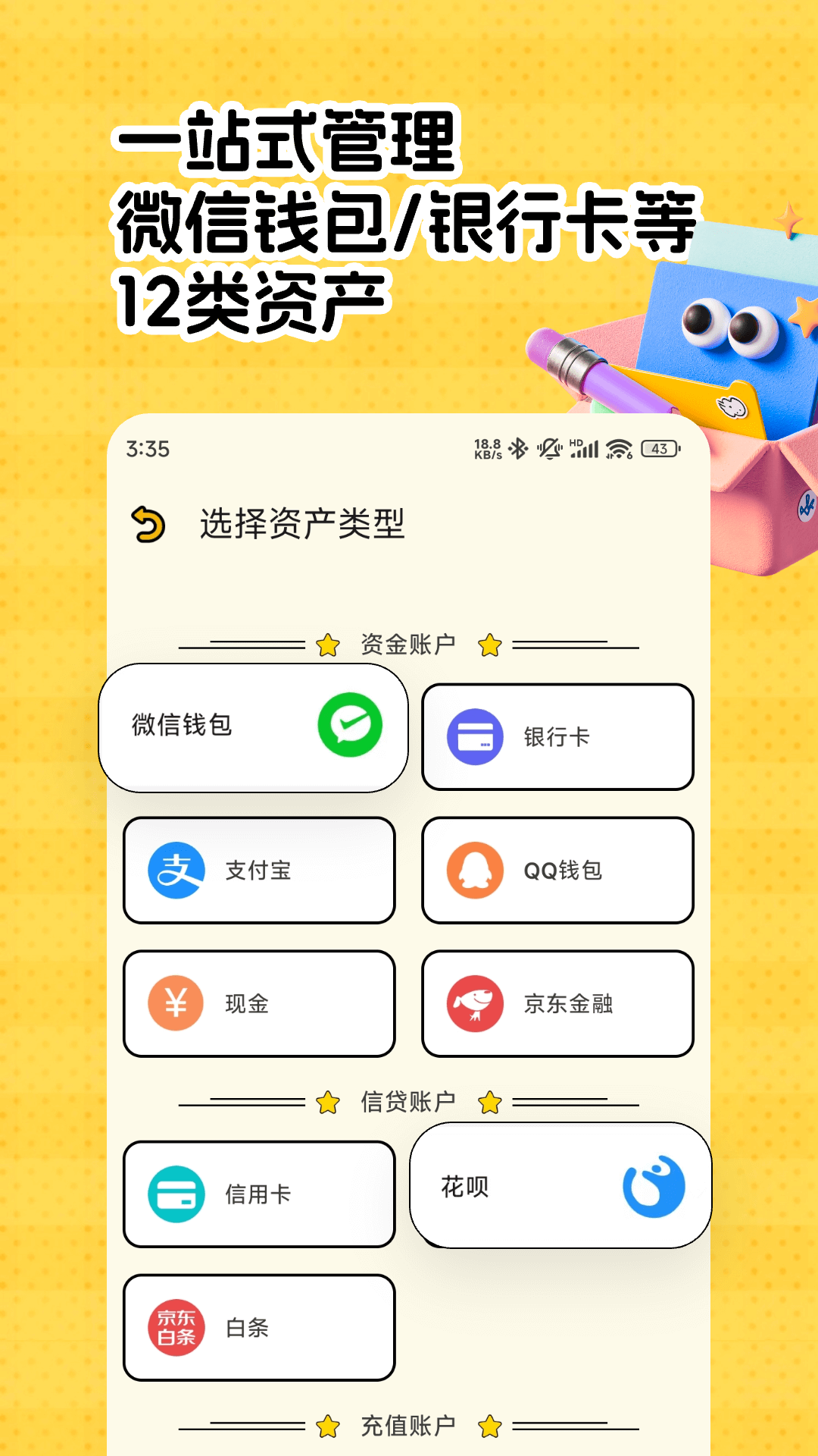 精彩截图-猴哥记账2026官方新版