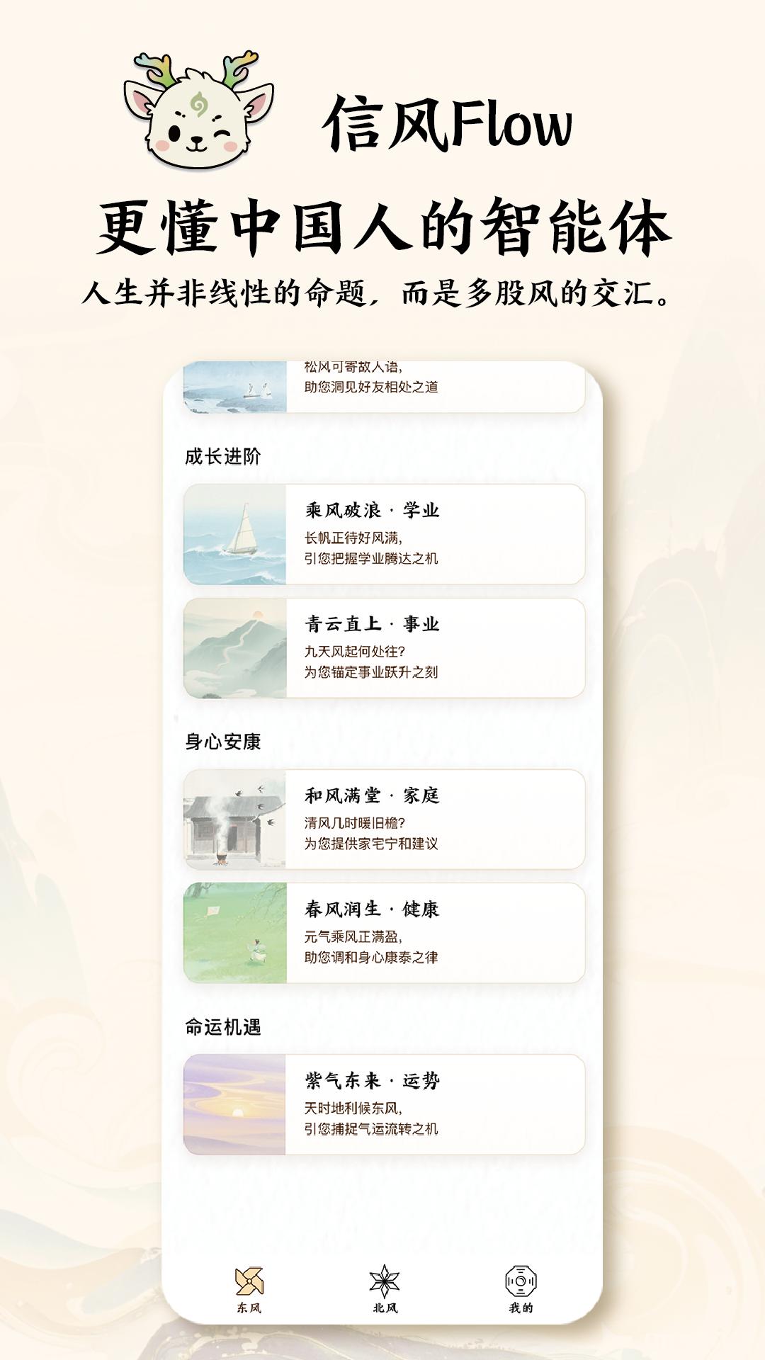 精彩截图-信风Flow2026官方新版