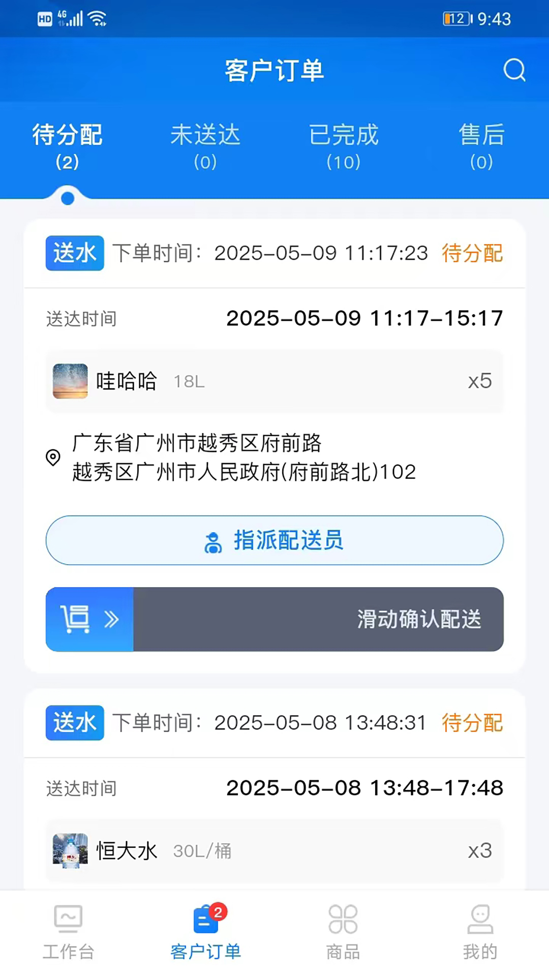 精彩截图-易桶水商家端2026官方新版