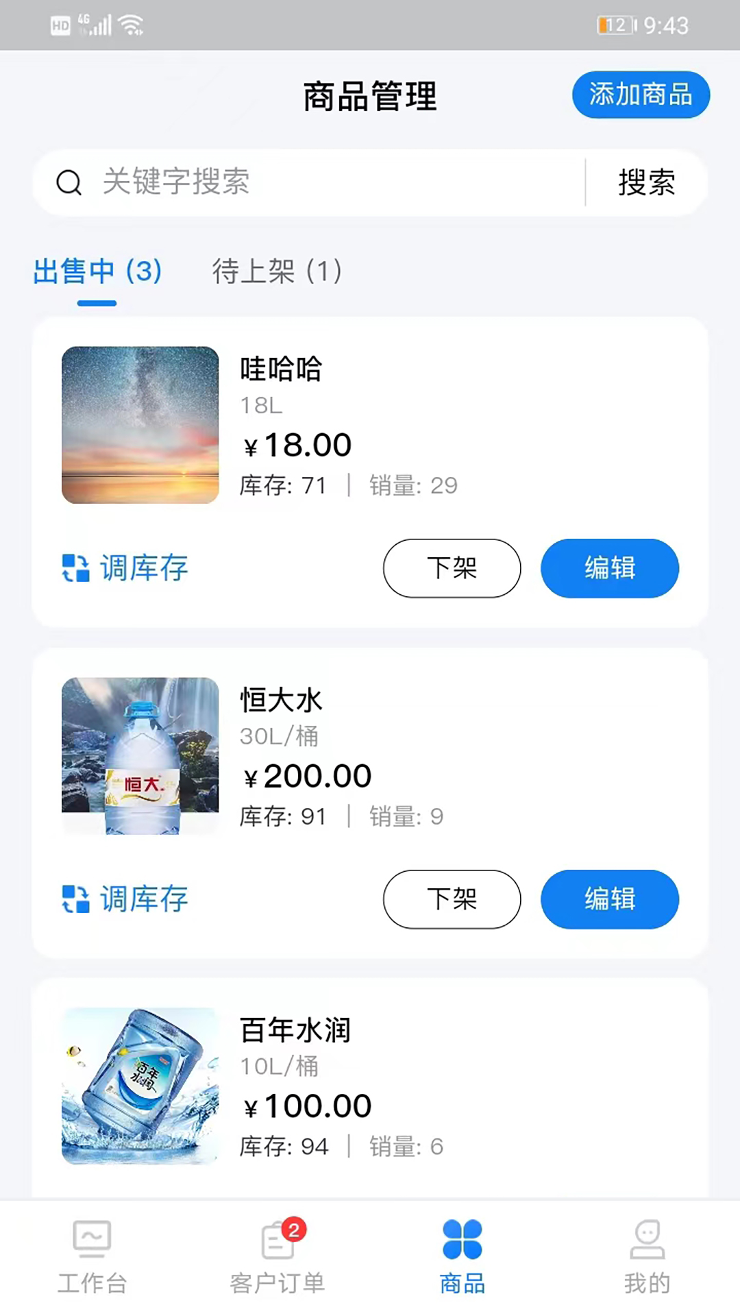 精彩截图-易桶水商家端2026官方新版