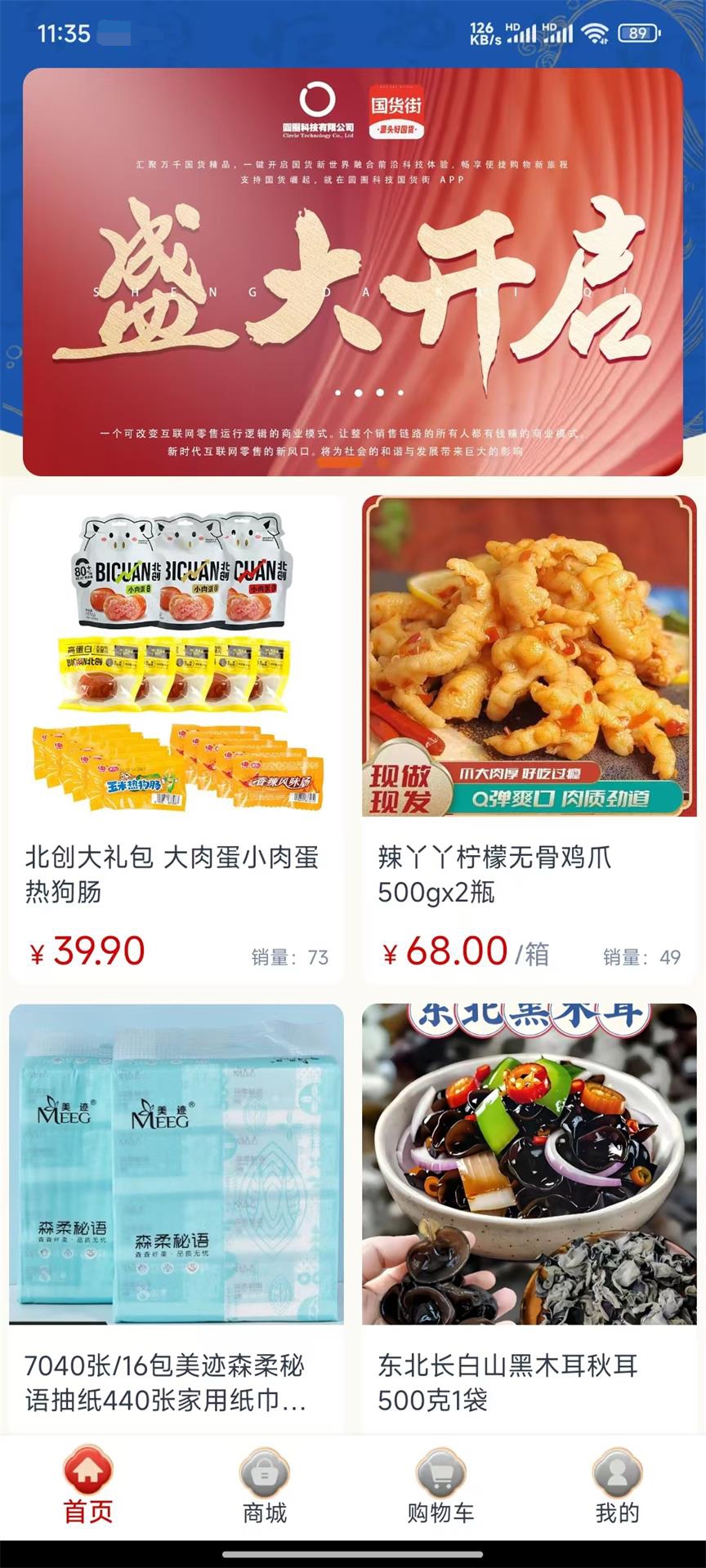 精彩截图-国货街2025官方新版