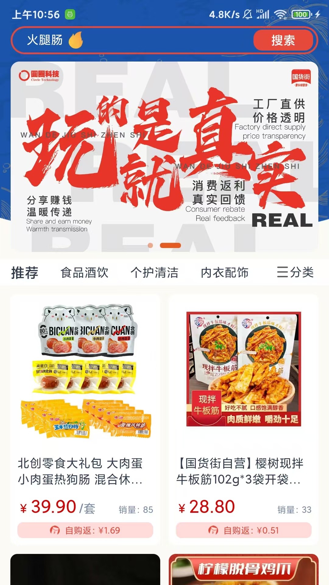 精彩截图-国货街2026官方新版