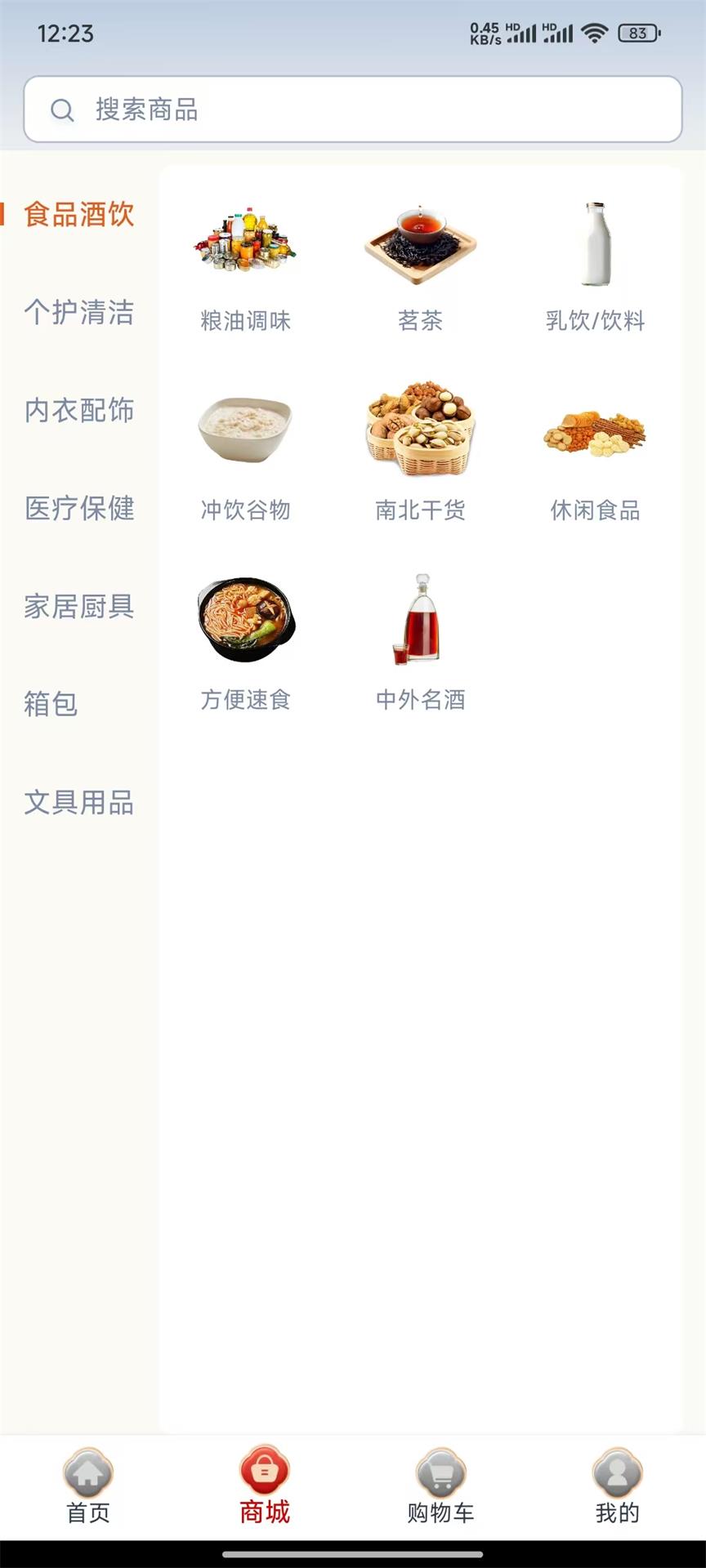 精彩截图-国货街2025官方新版