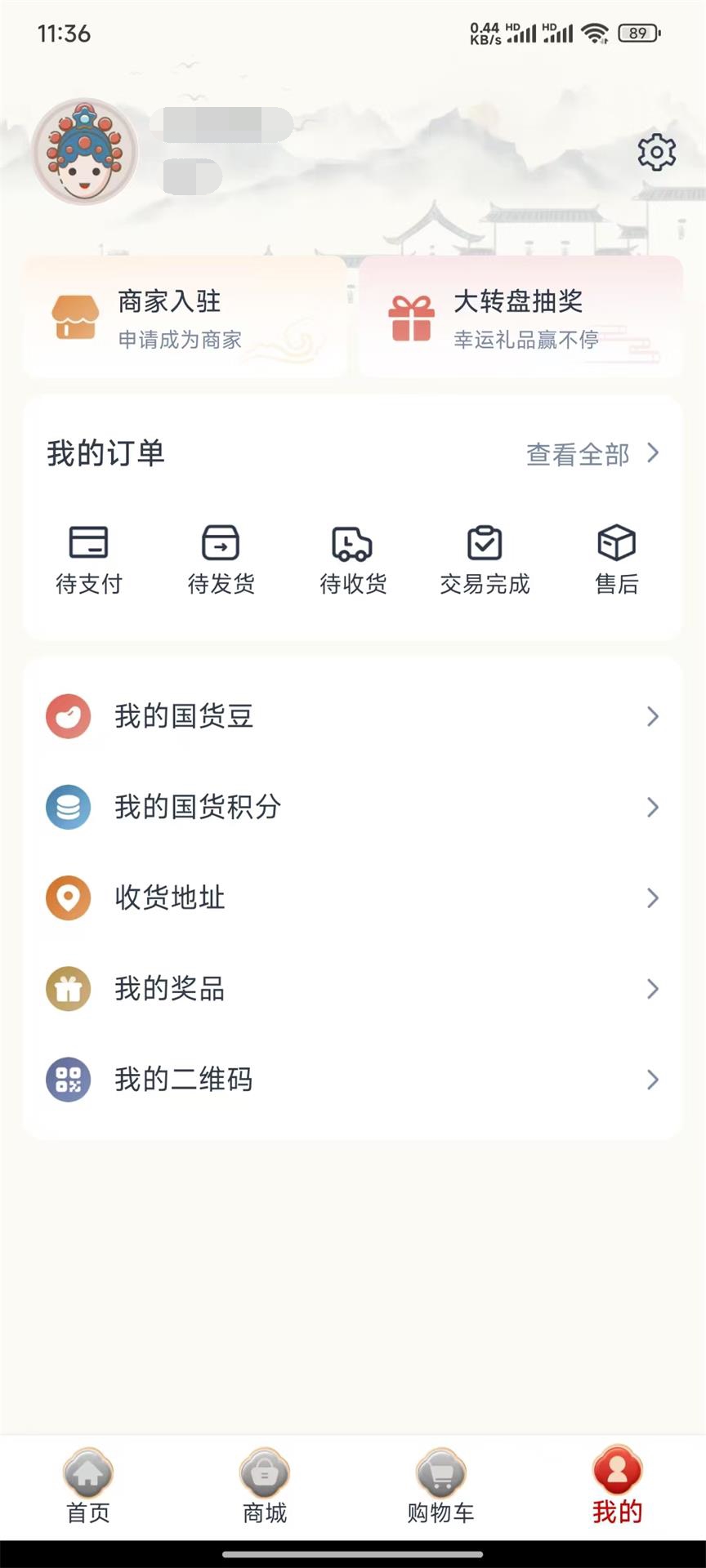精彩截图-国货街2025官方新版