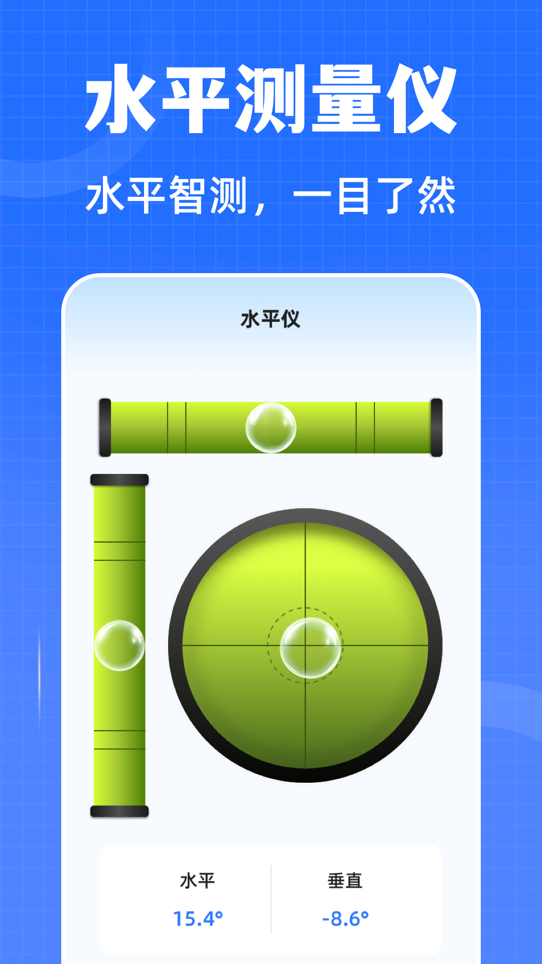 精彩截图-水平仪iLevel测距仪2025官方新版
