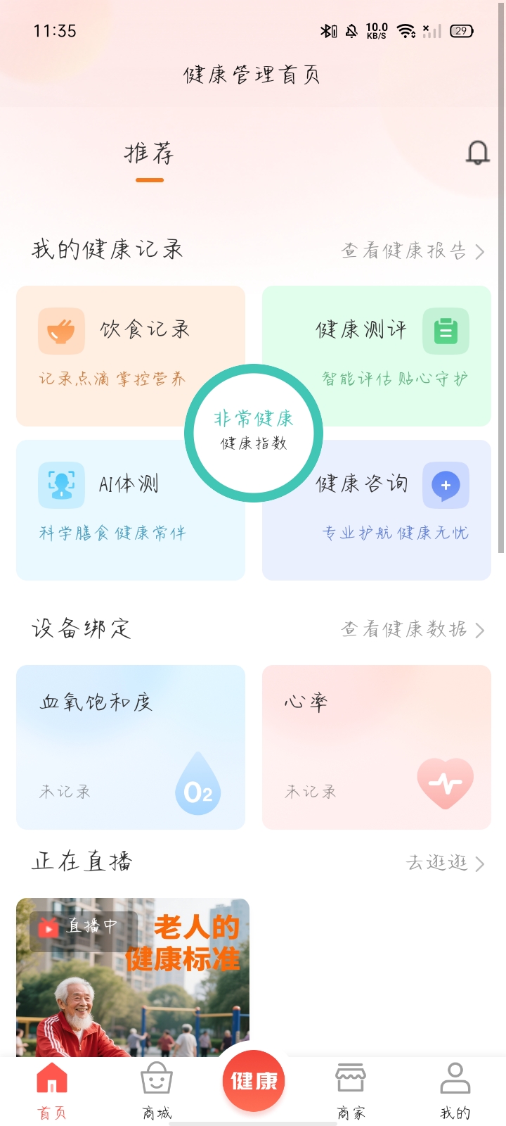 精彩截图-安颐健康2025官方新版