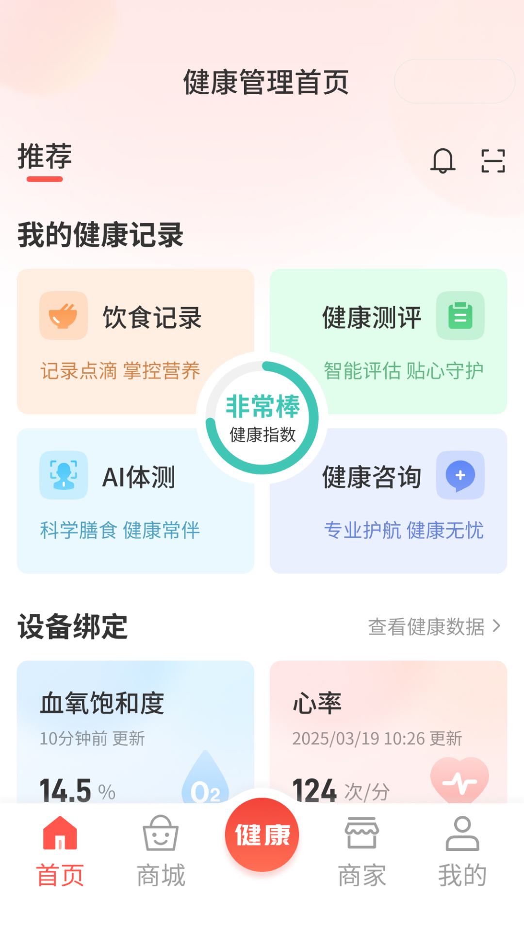 精彩截图-安颐健康2025官方新版