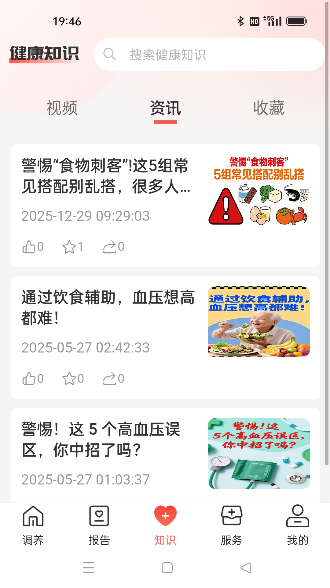 精彩截图-安颐健康2026官方新版