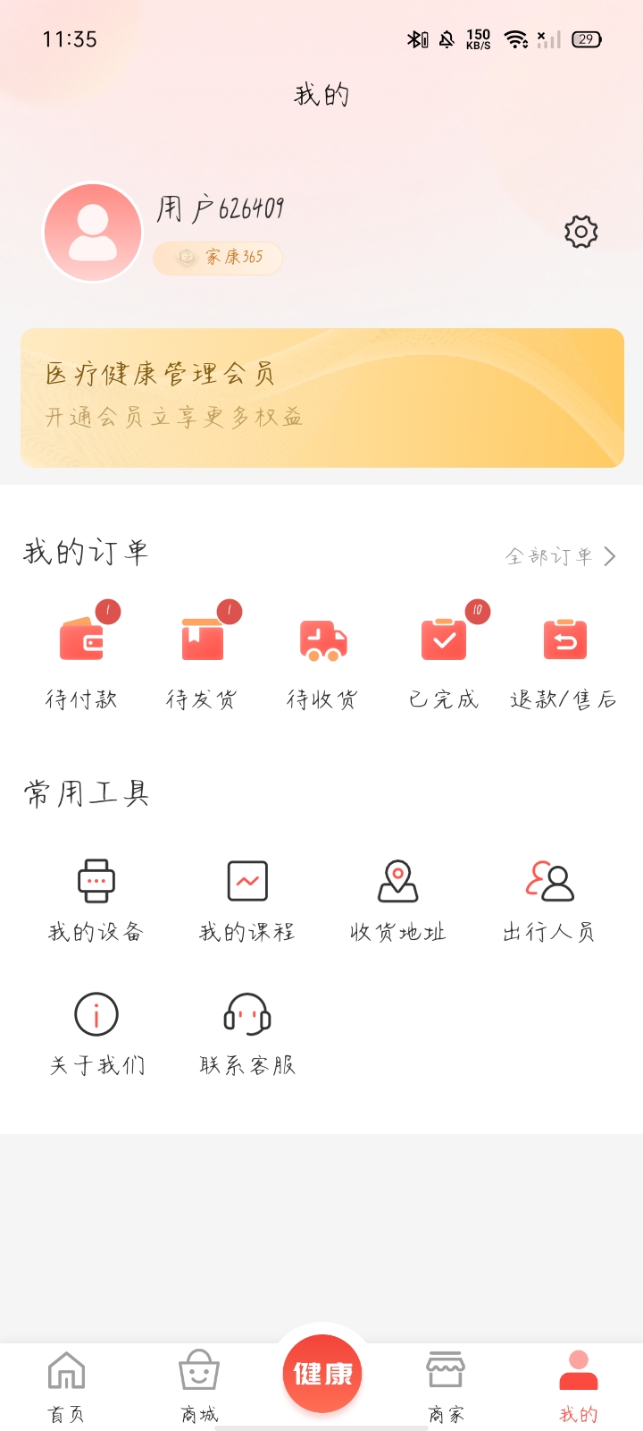 精彩截图-安颐健康2025官方新版