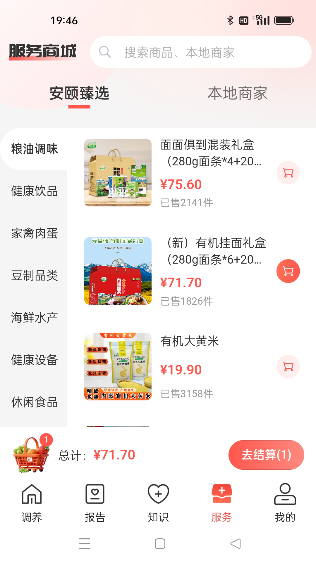 精彩截图-安颐健康2026官方新版