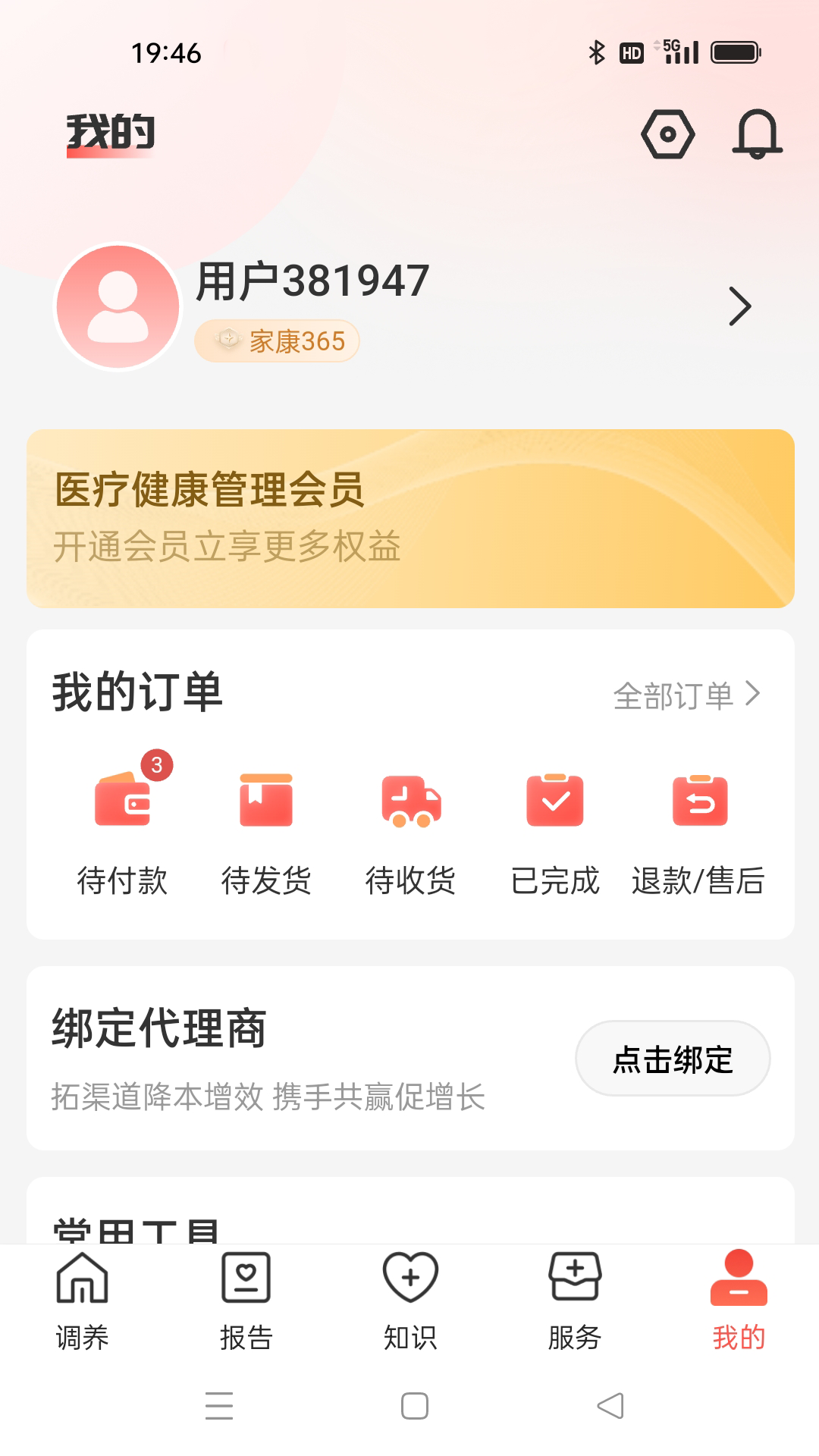 精彩截图-安颐健康2026官方新版