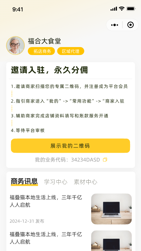 精彩截图-福叠猫商务版2025官方新版