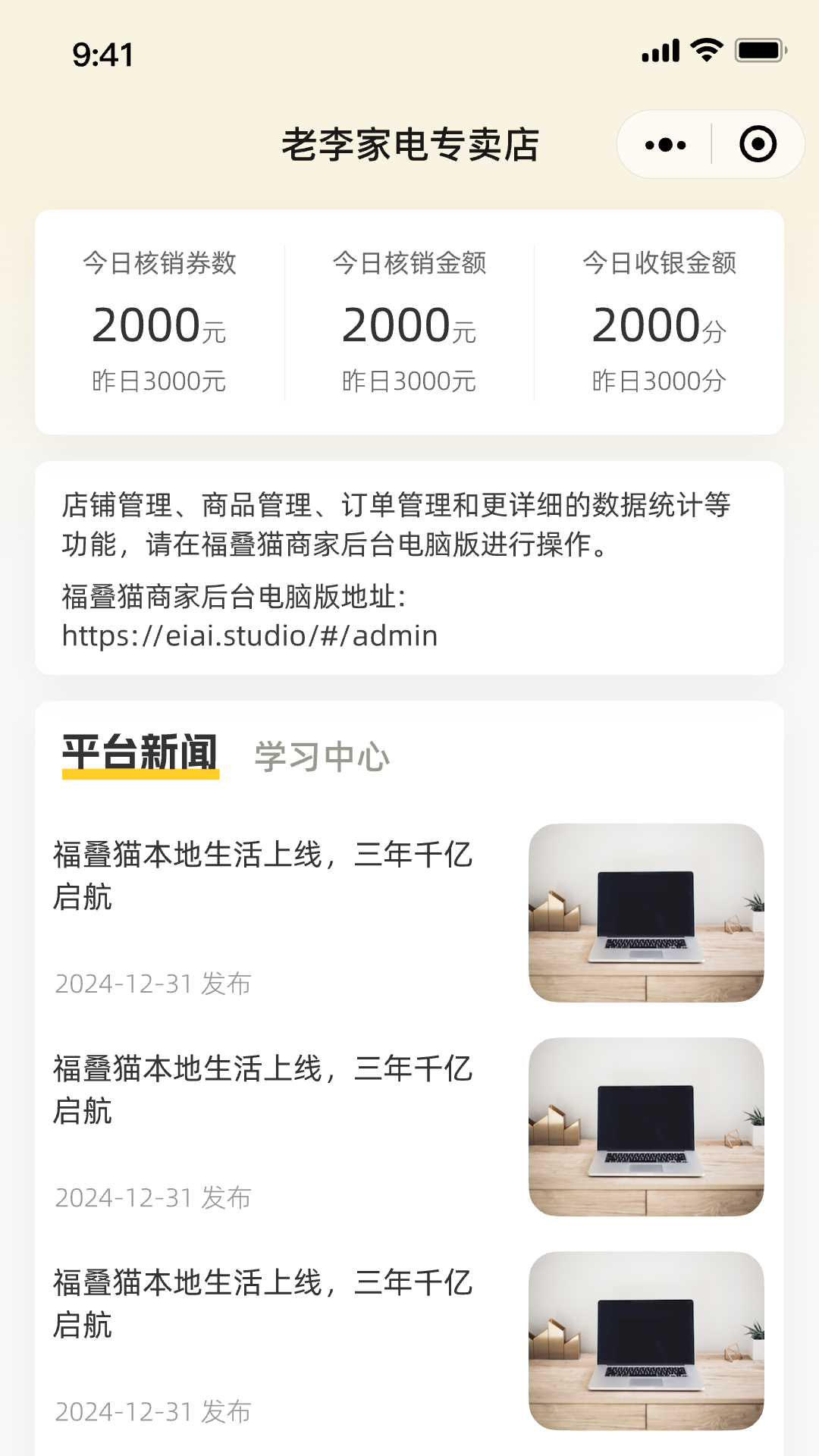 精彩截图-福叠猫商务版2026官方新版