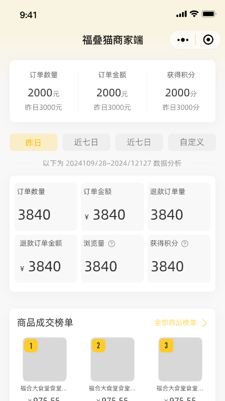 精彩截图-福叠猫商务版2025官方新版