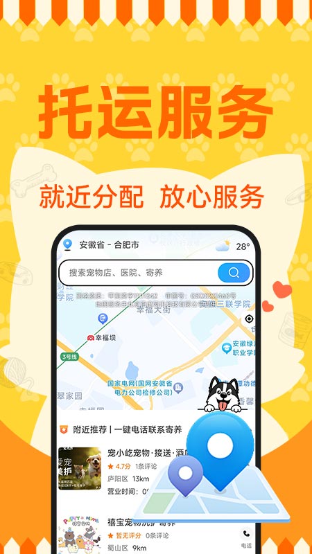 精彩截图-宠物寄养托管助手2025官方新版
