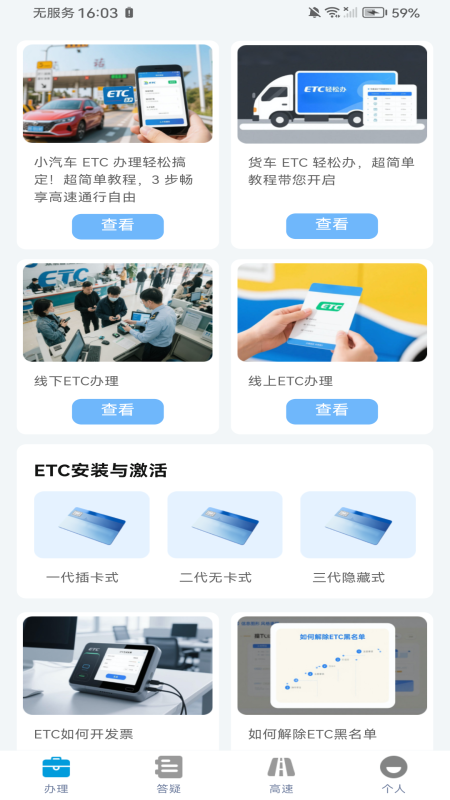 精彩截图-高速ETC助理2025官方新版