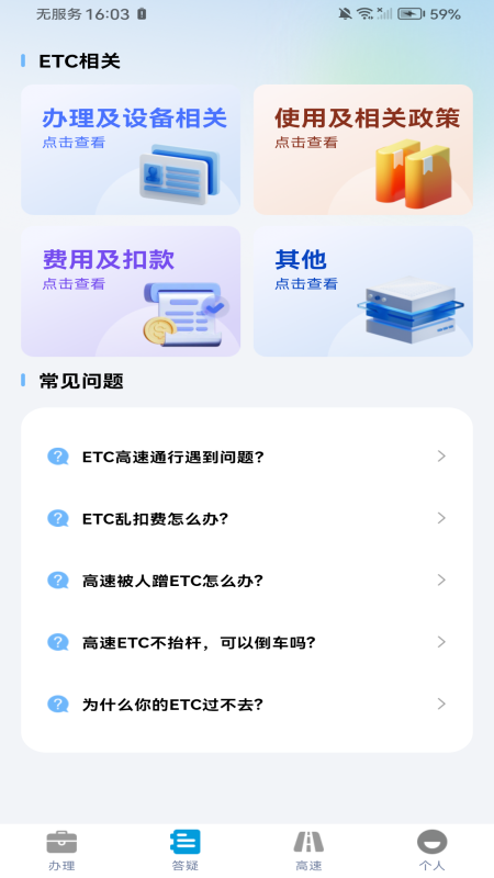 精彩截图-高速ETC助理2025官方新版