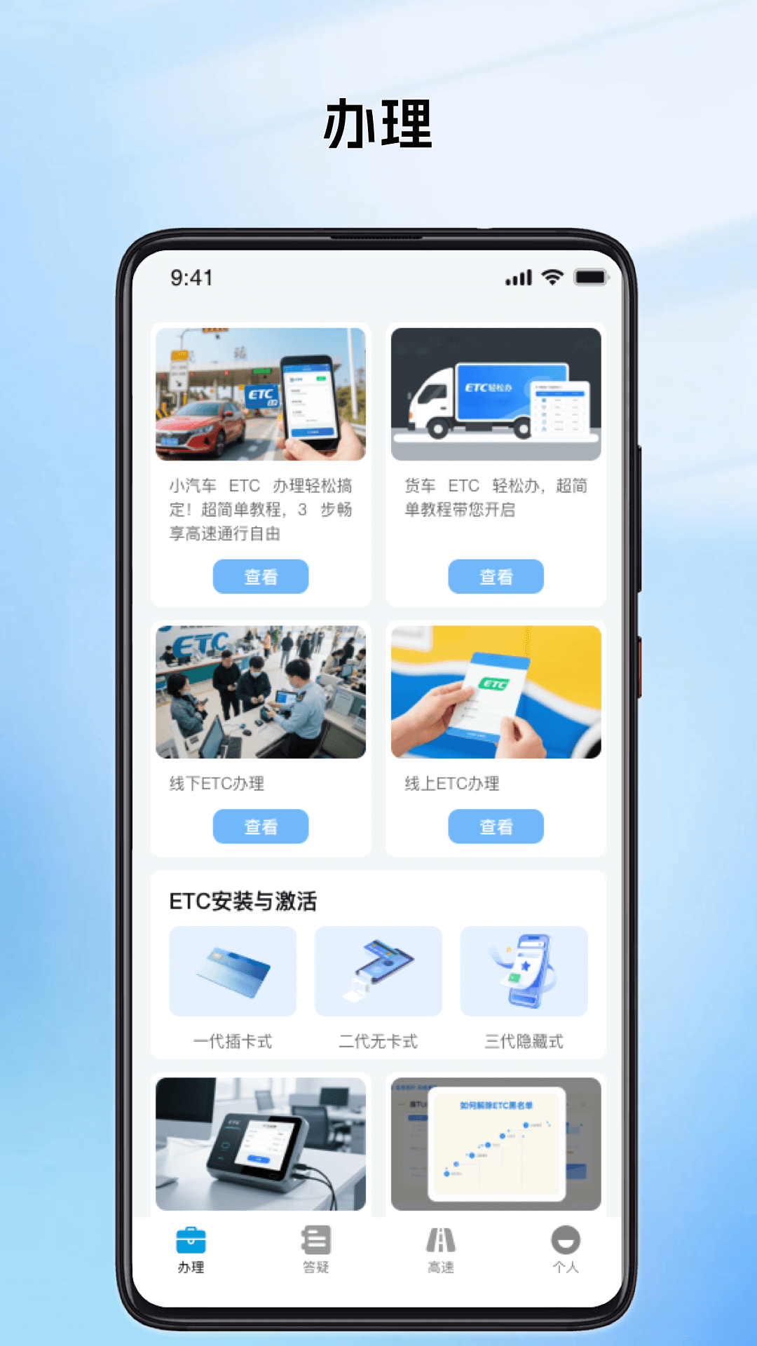 精彩截图-高速ETC助理2026官方新版
