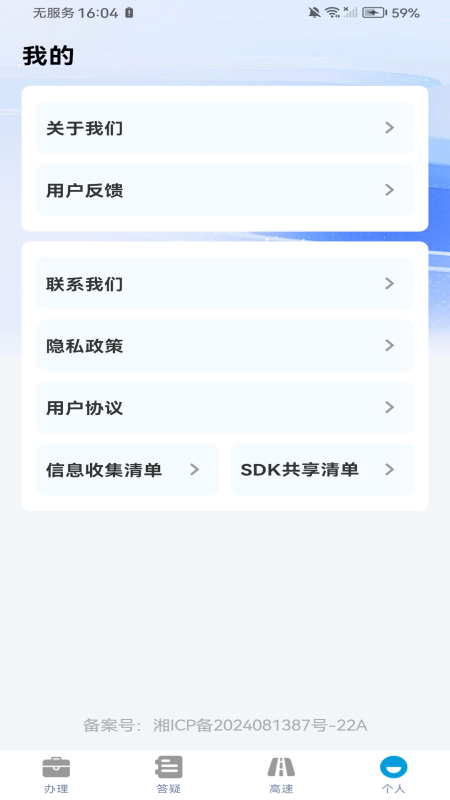 精彩截图-高速ETC助理2025官方新版