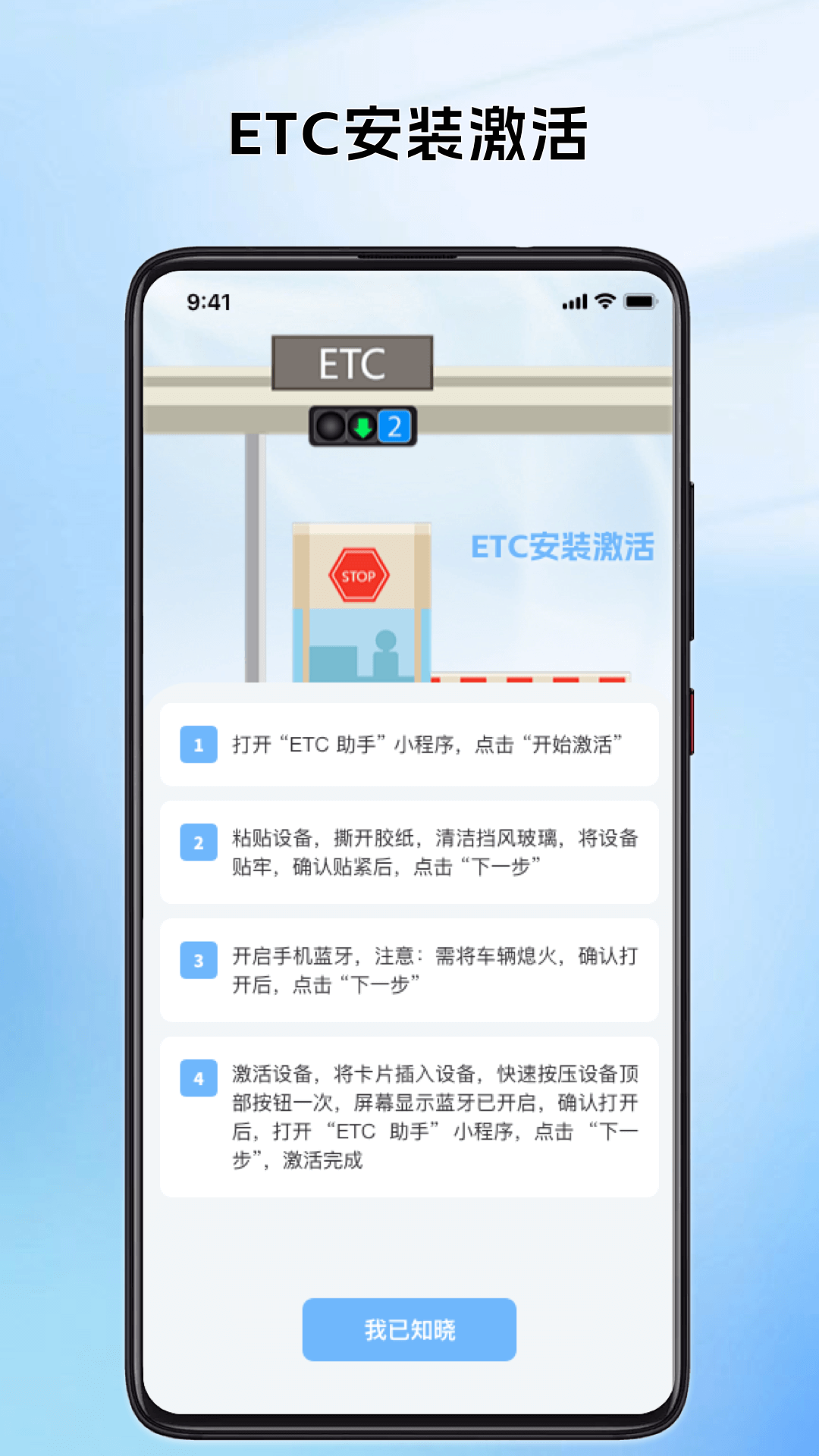 精彩截图-高速ETC助理2026官方新版