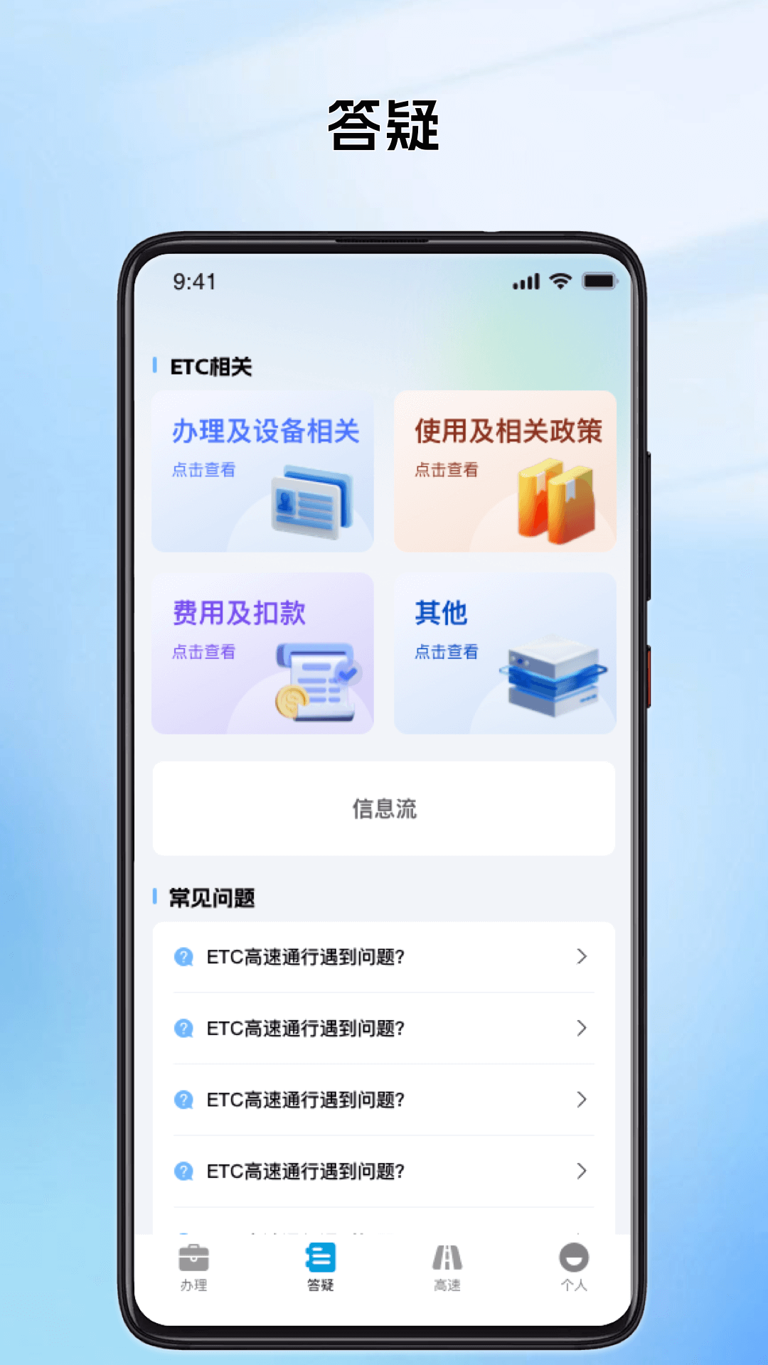 精彩截图-高速ETC助理2026官方新版