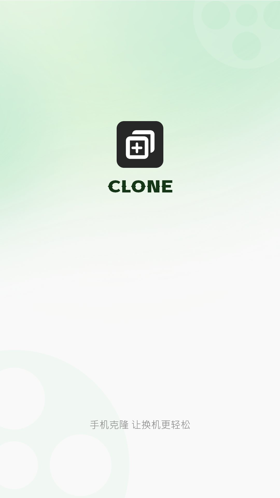 精彩截图-克隆传输换机2026官方新版