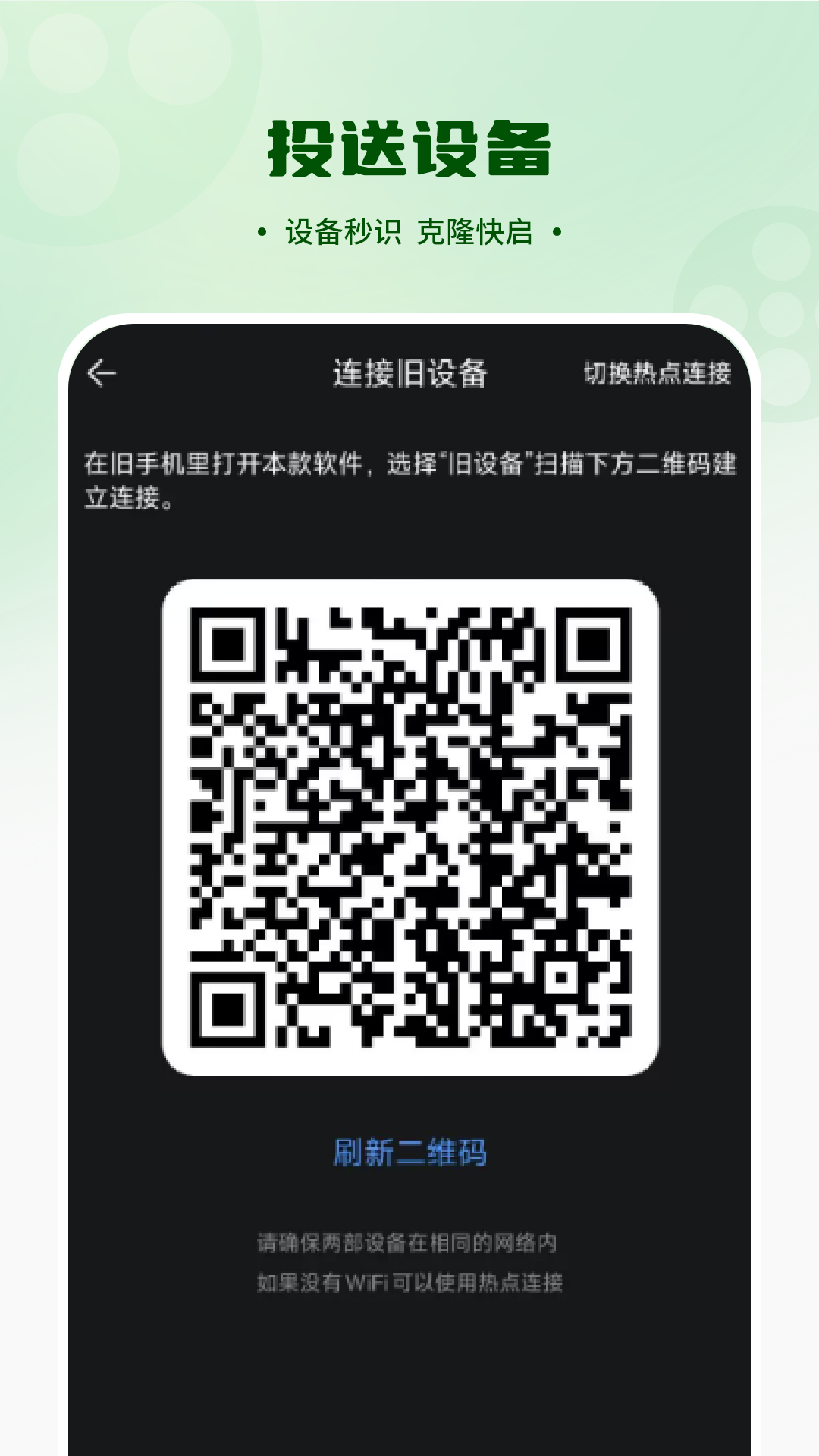 精彩截图-克隆传输换机2026官方新版