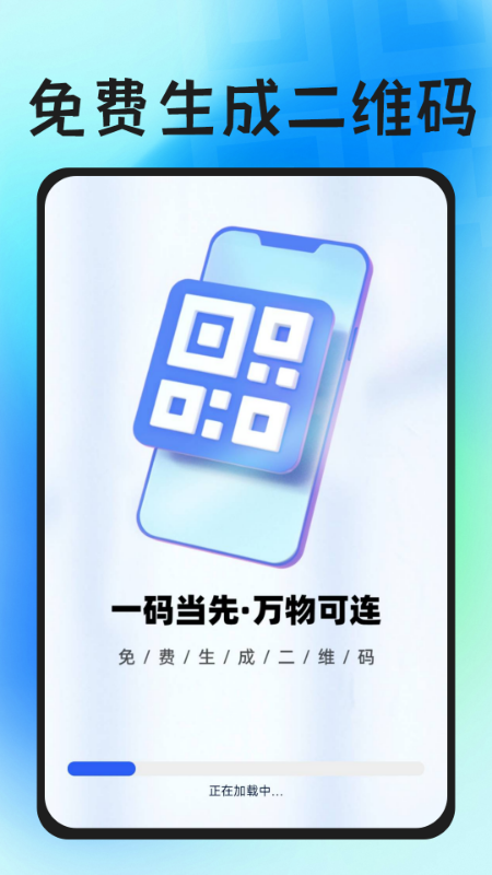 精彩截图-免费扫码二维码2026官方新版