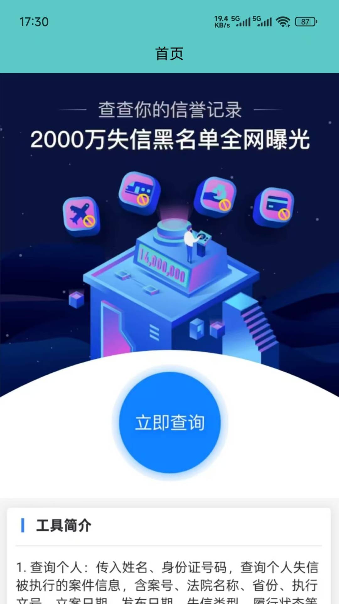 精彩截图-失信被执行人2026官方新版