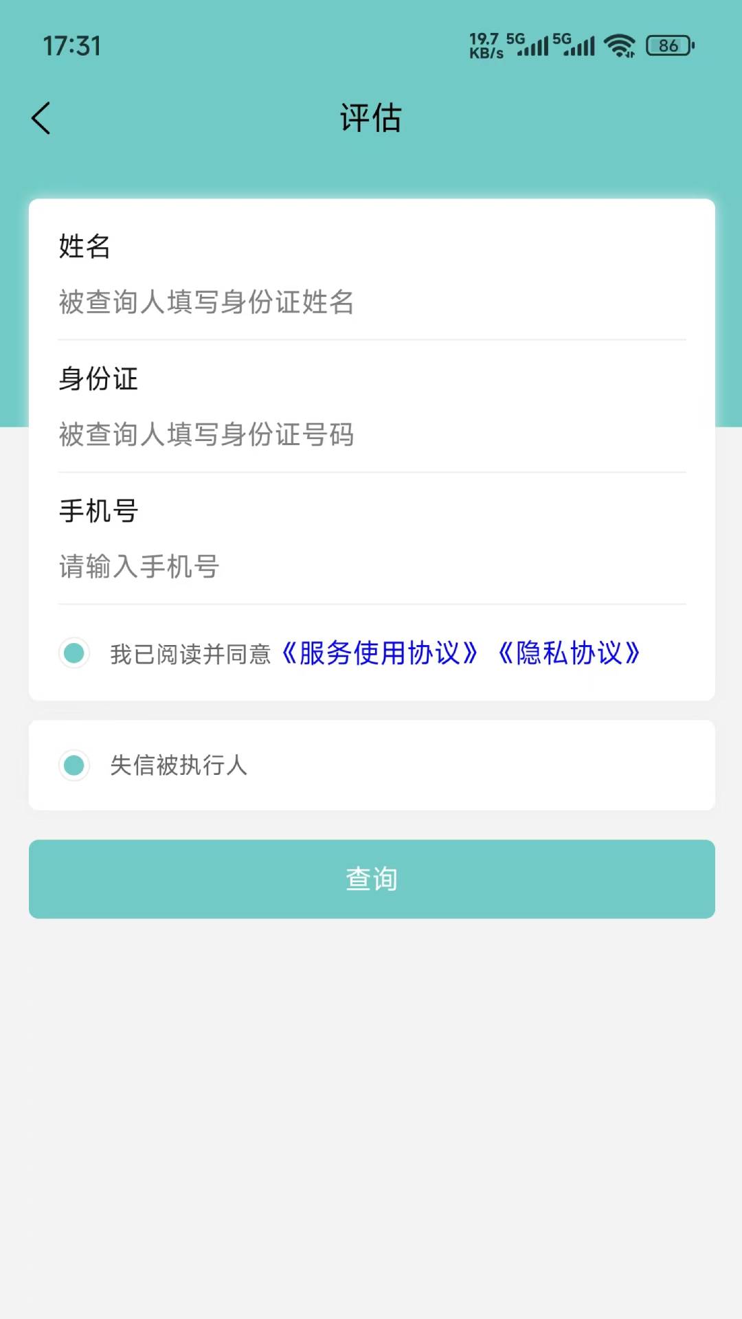 精彩截图-失信被执行人2026官方新版