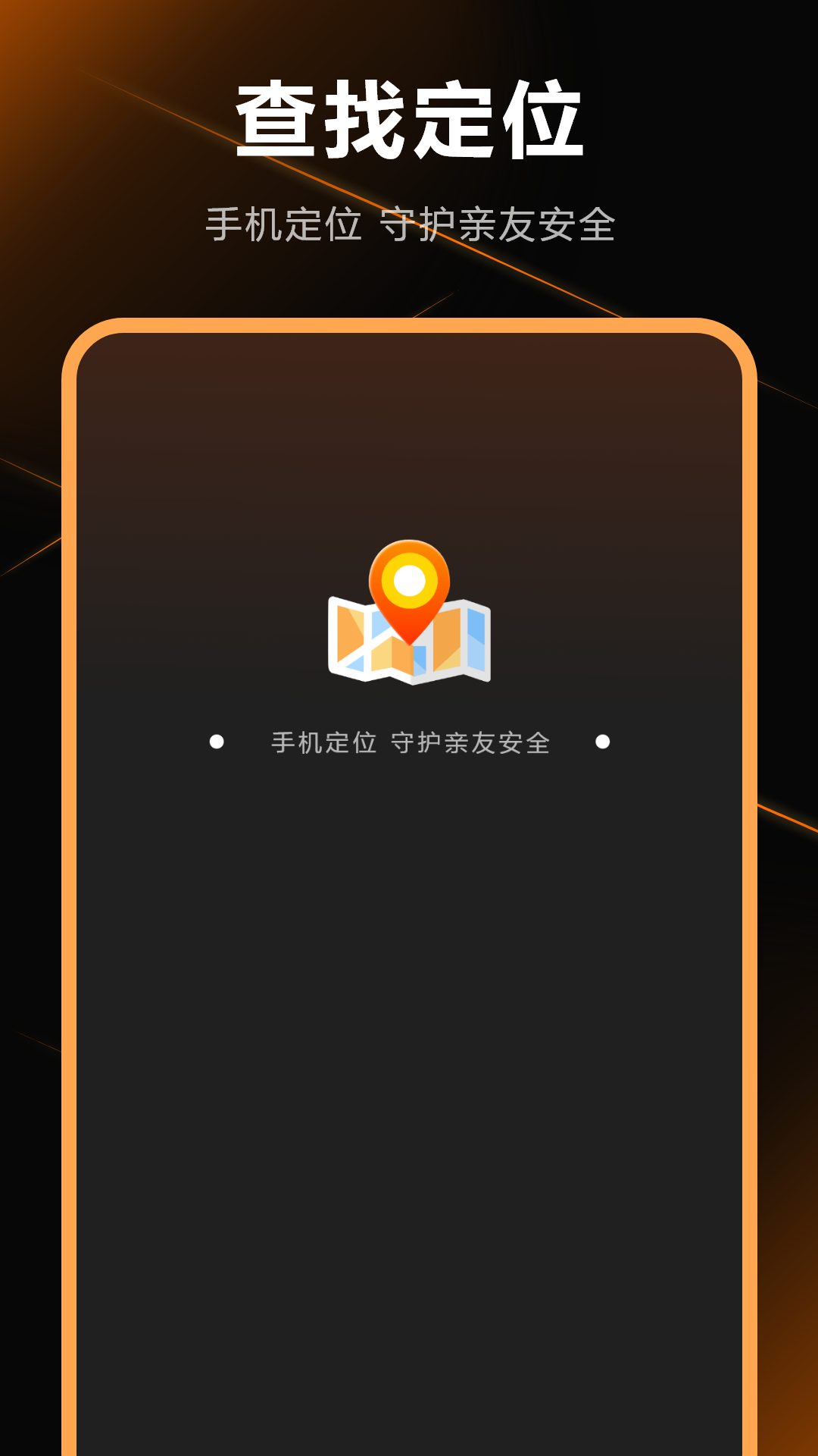 精彩截图-查找手机2026官方新版